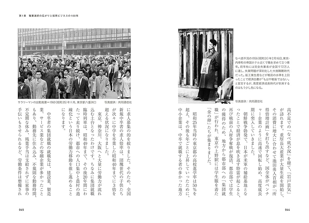 採用100年史から読む 人材業界の未来シナリオ | 黒田 真行, 佐藤