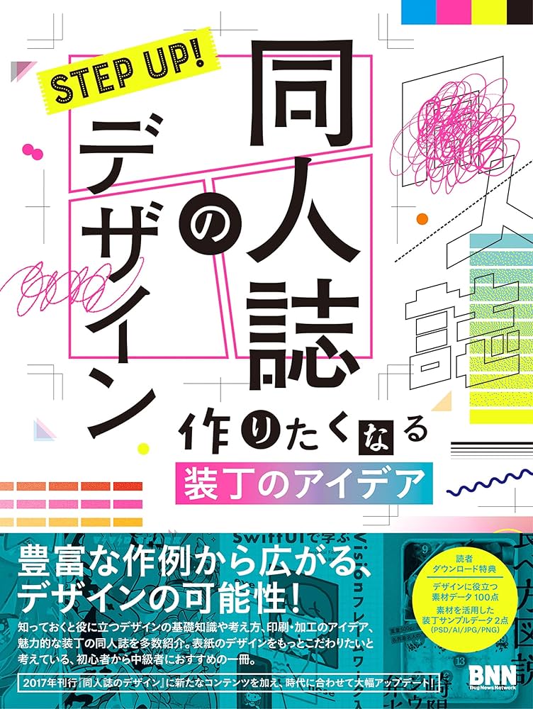 画集(一次創作)2冊＋特典＆創作設定資料ミニパンフ D1 Amazon.co.jp: STEP UP! 同人誌のデザイン 作りたくなる装丁のアイデア