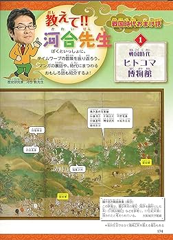 戦国時代へタイムワープ (歴史漫画タイムワープシリーズ 通史編8