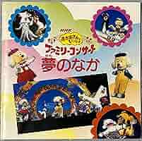 Amazon.co.jp: NHKおかあさんといっしょ～'98秋ファミリー