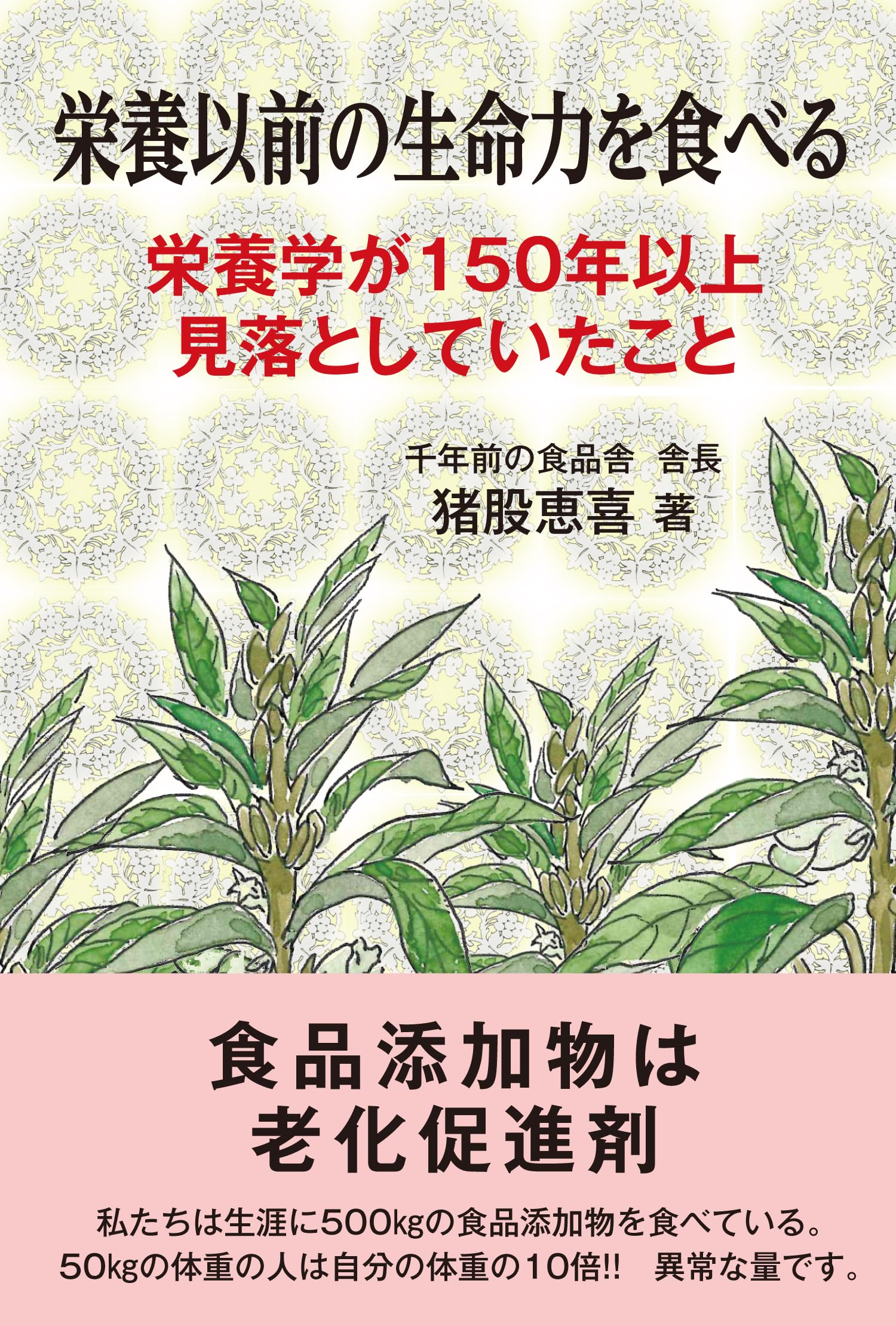 食を楽しみ健やかに生きるために 食と栄養にかかわった学会５０年の歩みと会員のエッセ  /光生館/日本栄養・食糧学会（単行本） 大好評のシリーズ第3弾！ 『NHK出版 健やかな毎日のための栄養