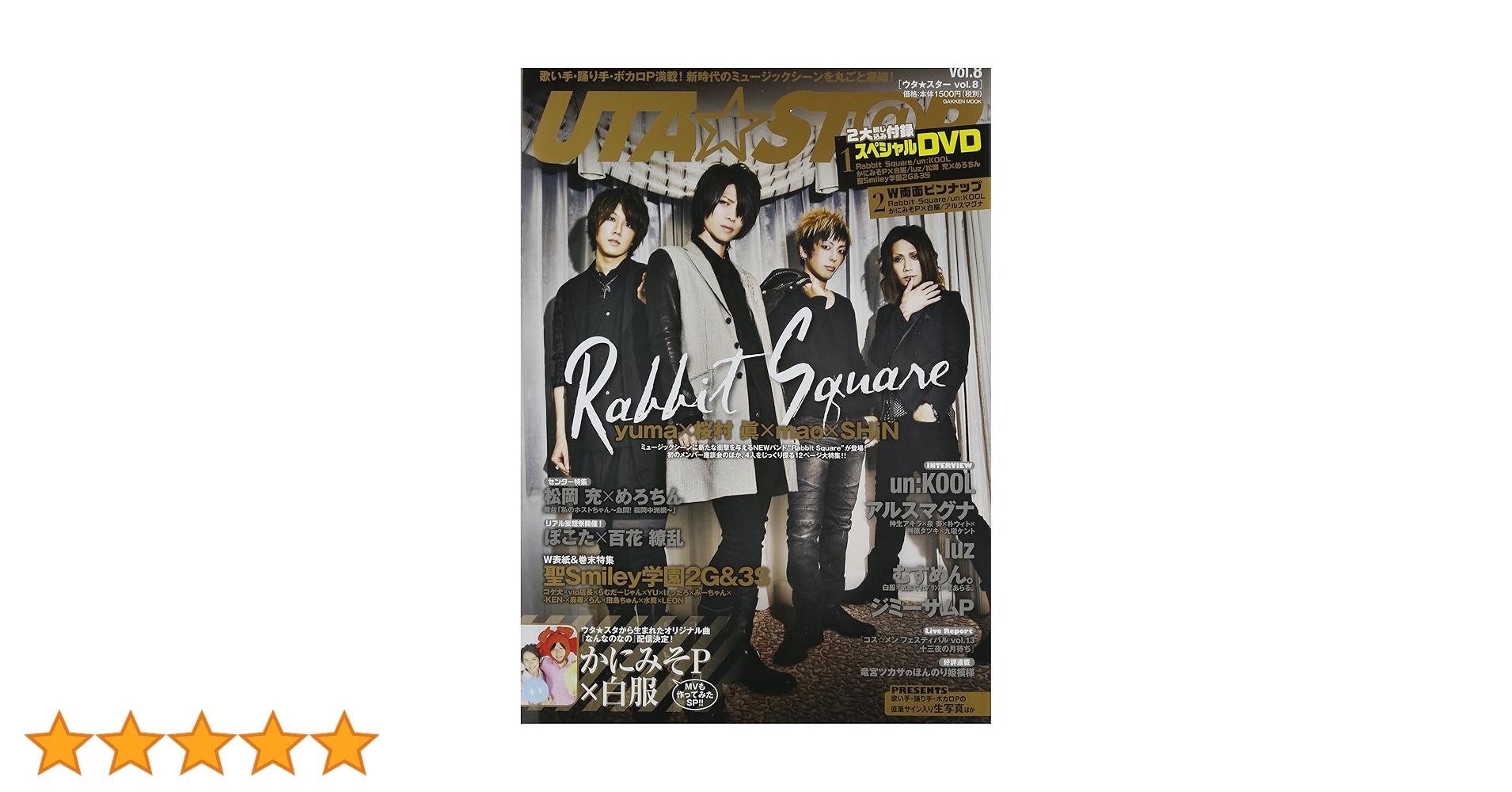 Amazon.co.jp: UTA☆ST@R vol.8: オリジナルDVD付き (Gakken