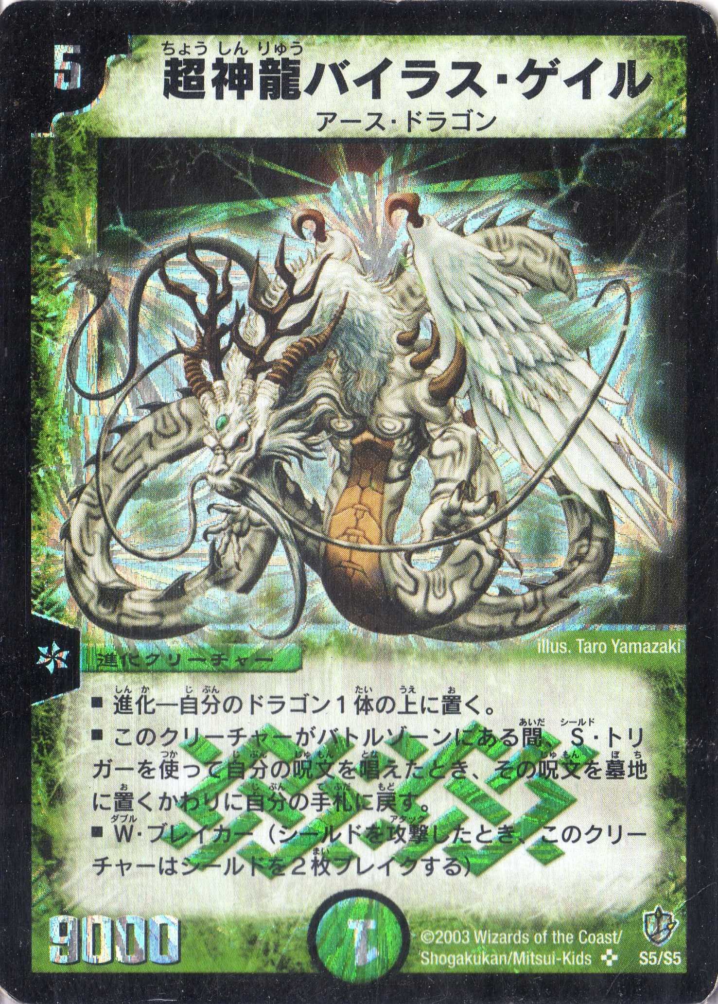 Amazon.co.jp: デュエルマスターズ DM08-S05-S 《超神龍バイラス 