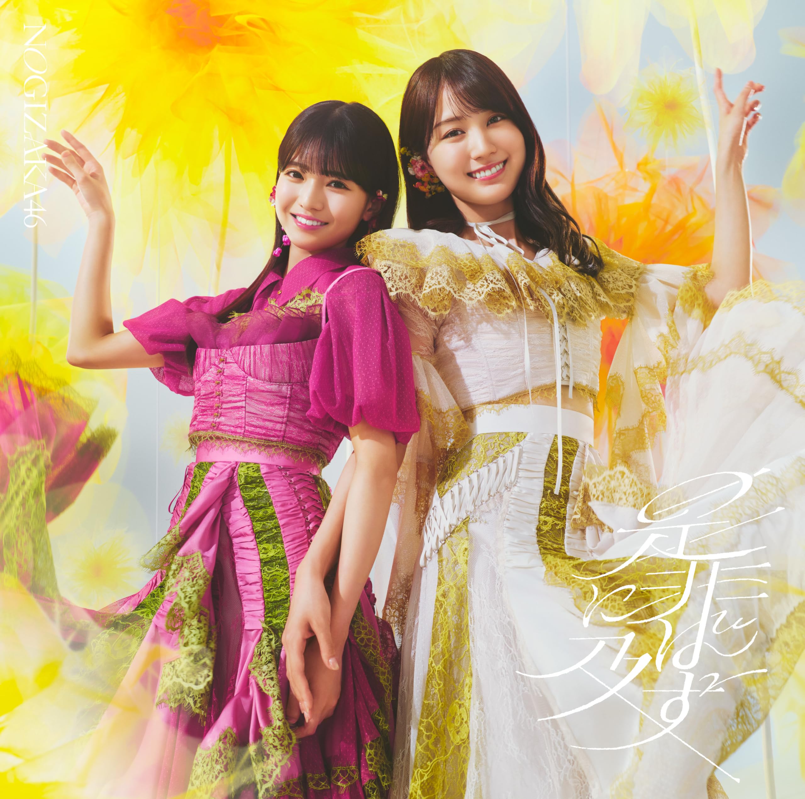 乃木坂46 是非に及ばず　45 Amazon.co.jp: 是非に及ばず (Type-B) - 乃木坂46 (特典なし