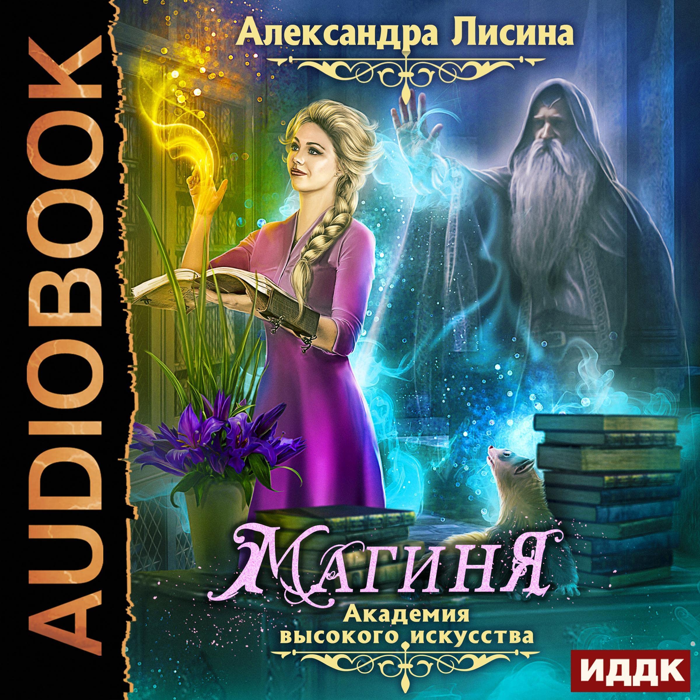 Cover art for Магиня [Maginya]