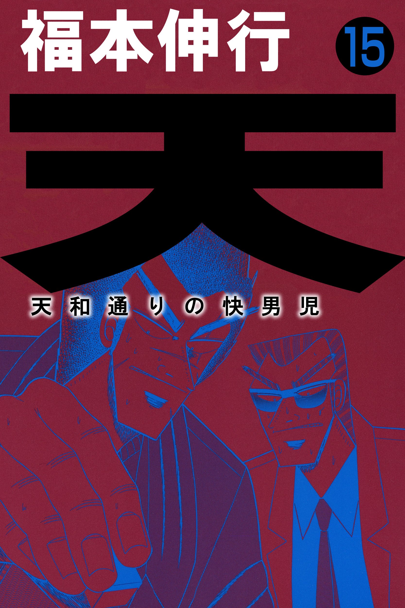 Amazon.co.jp: 福本 伸行: 本、バイオグラフィー、最新アップデート