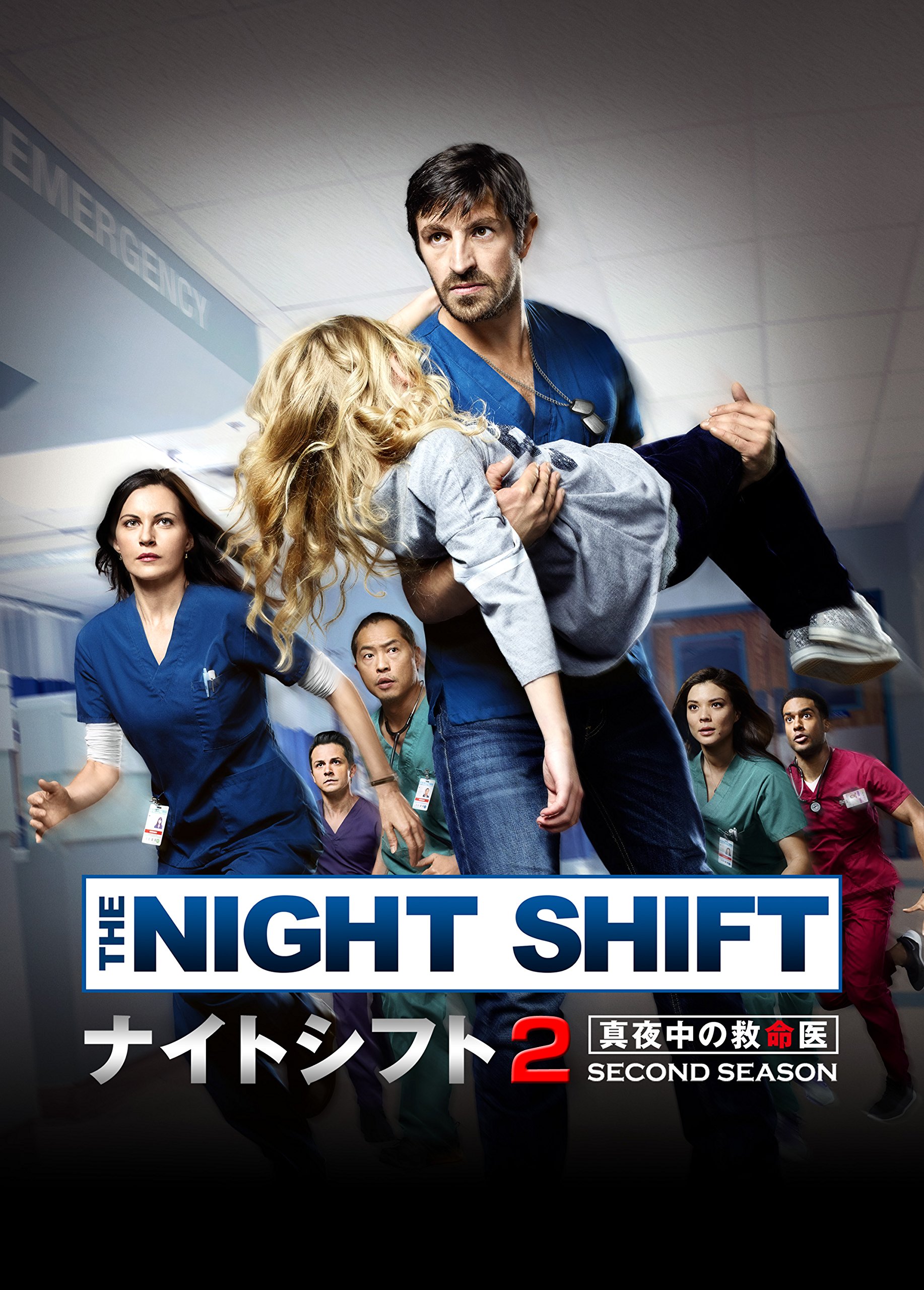 Amazon.co.jp: ナイトシフト2 真夜中の救命医 DVD-BOX : オーエン 
