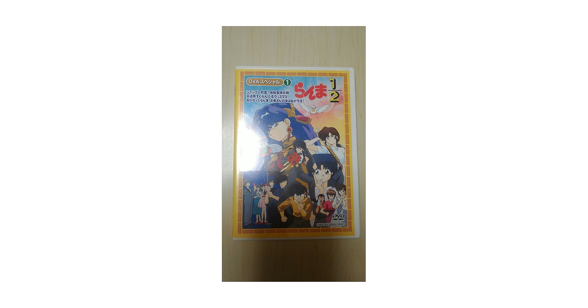 らんま1/2 OVAシリーズ(1)　DVD Amazon.co.jp: らんま1/2 OVAシリーズ BOXセット [DVD] : 山口