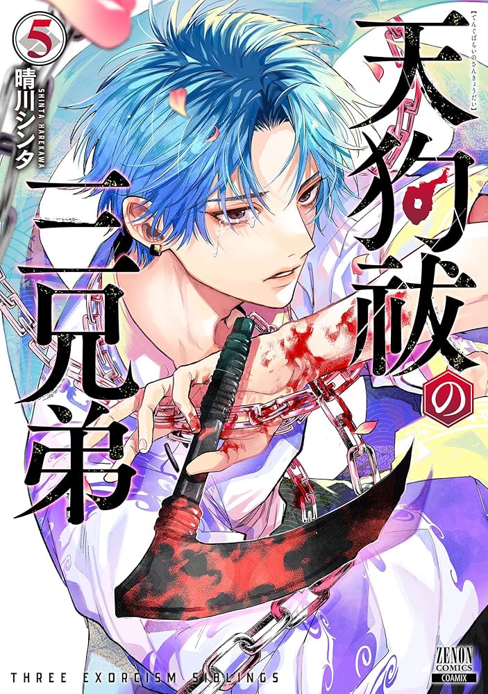 天狗祓の三兄弟 山衛森 守 缶バッジ 7月一般発売】「天狗