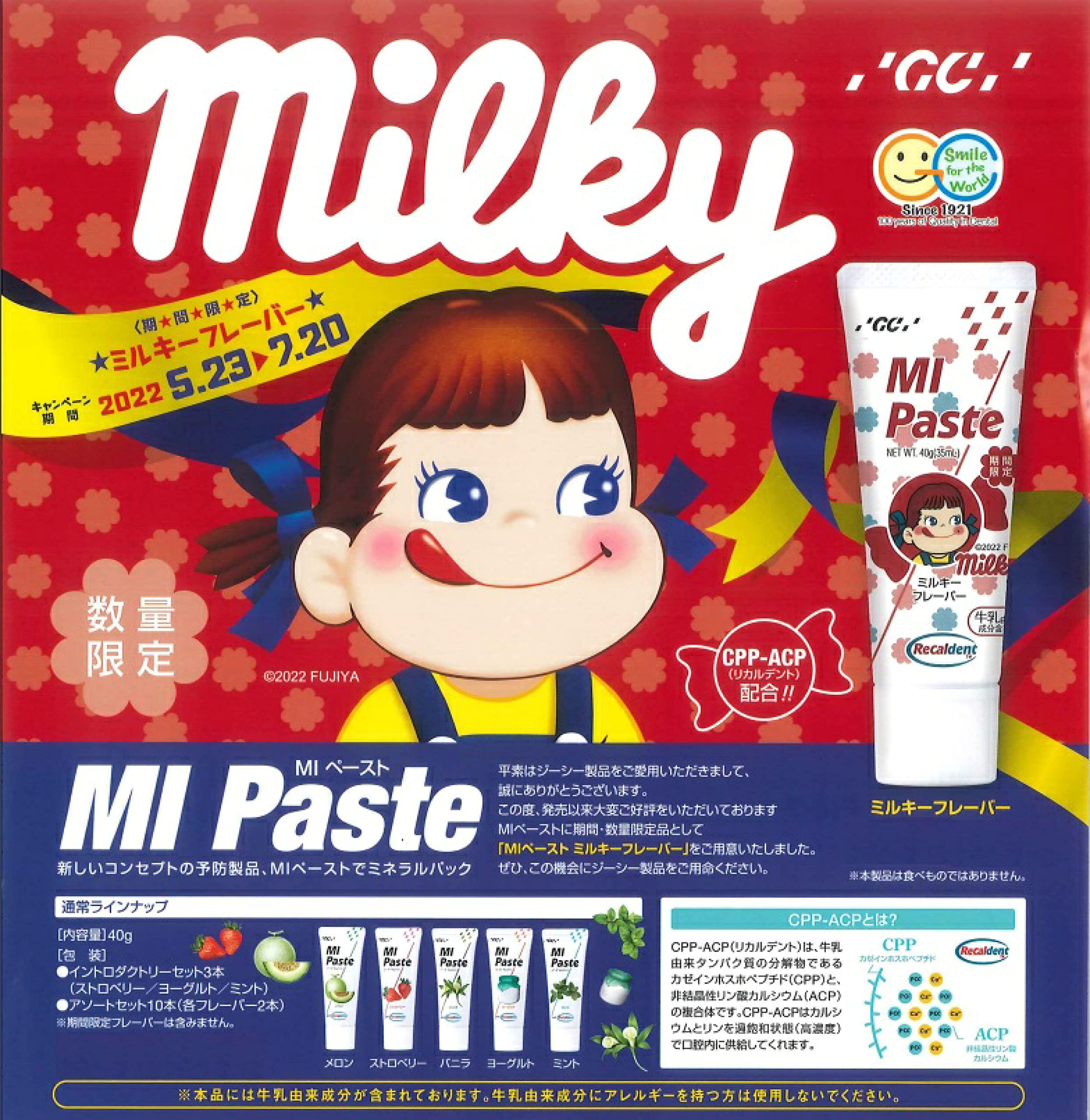 Amazon | 【期間限定商品】GC ジーシー miペースト ミルキーフレーバー