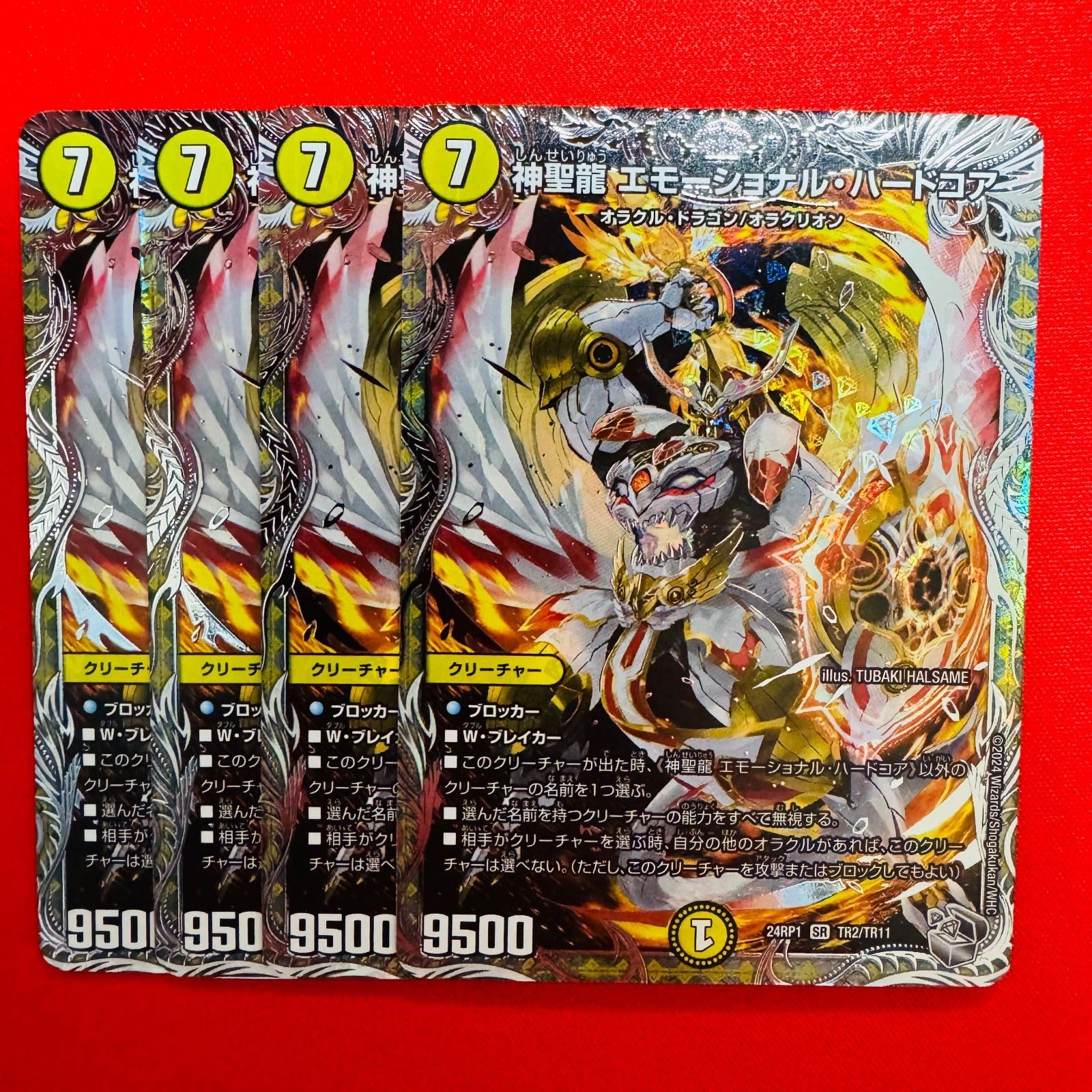 Amazon.co.jp: 神聖龍 エモーショナル・ハードコア 銀 4枚 24RP1 HCZJ 