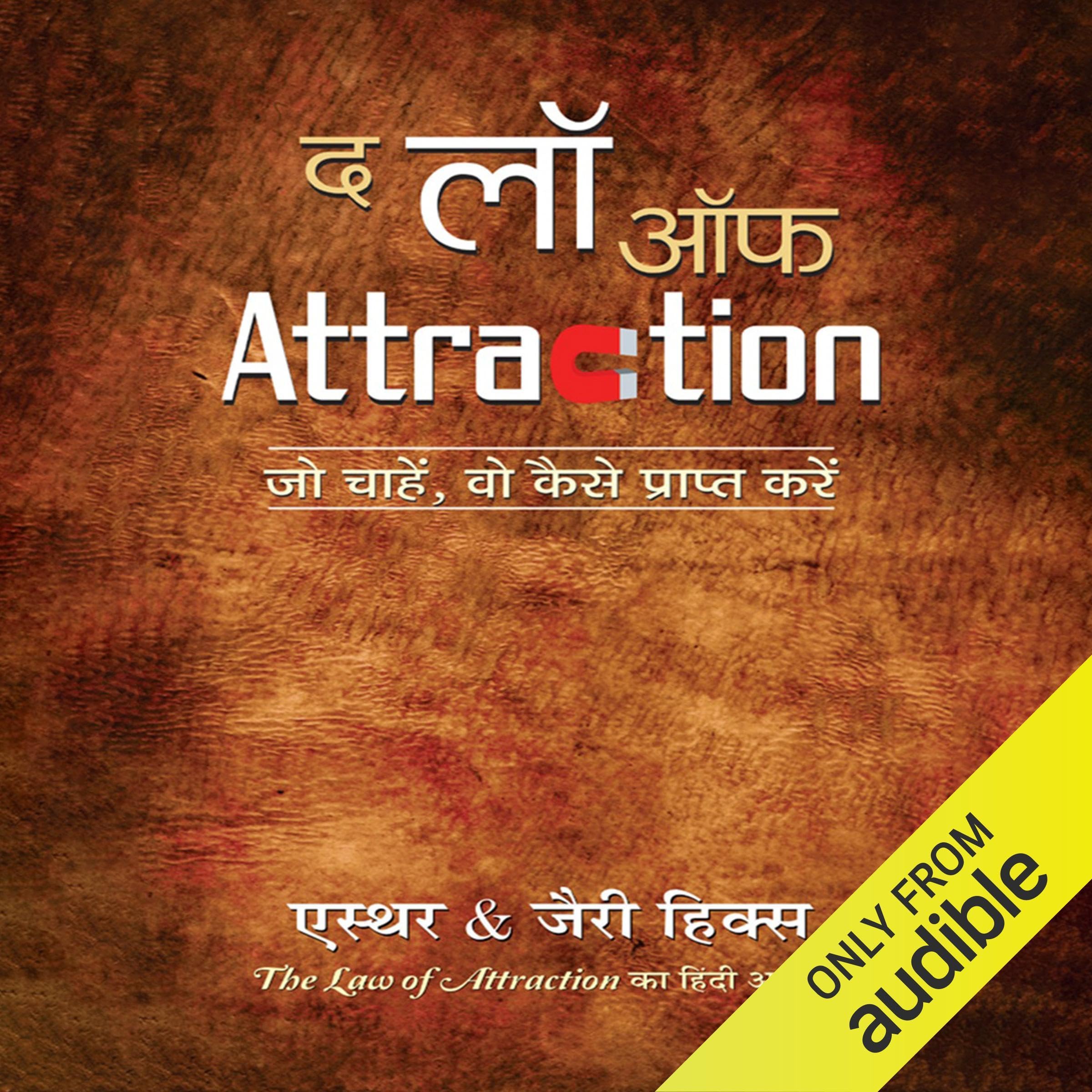 Esther & Jerry Hicks: The Law of Attraction (Hindi Edition)