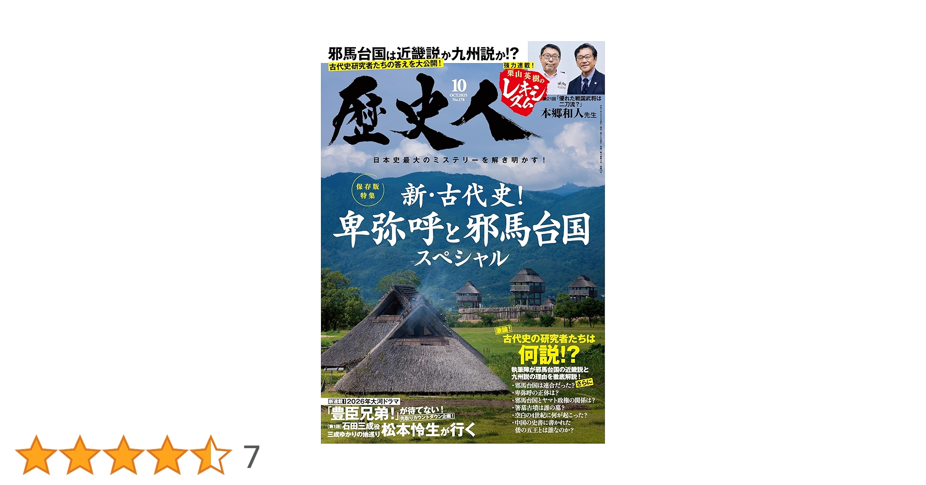 日本の歴史様　おまとめ Amazon.co.jp: 天皇125代と日本の歴史 (光文社新書) eBook