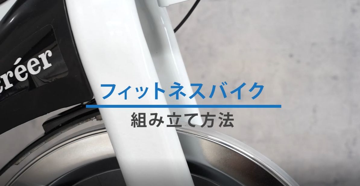 Amazon.co.jp: créer(クレエ) フィットネスバイク 家庭用 静音 スピン Amazon.co.jp: créer(クレエ) フィットネスバイク 家庭用 静音 スピン