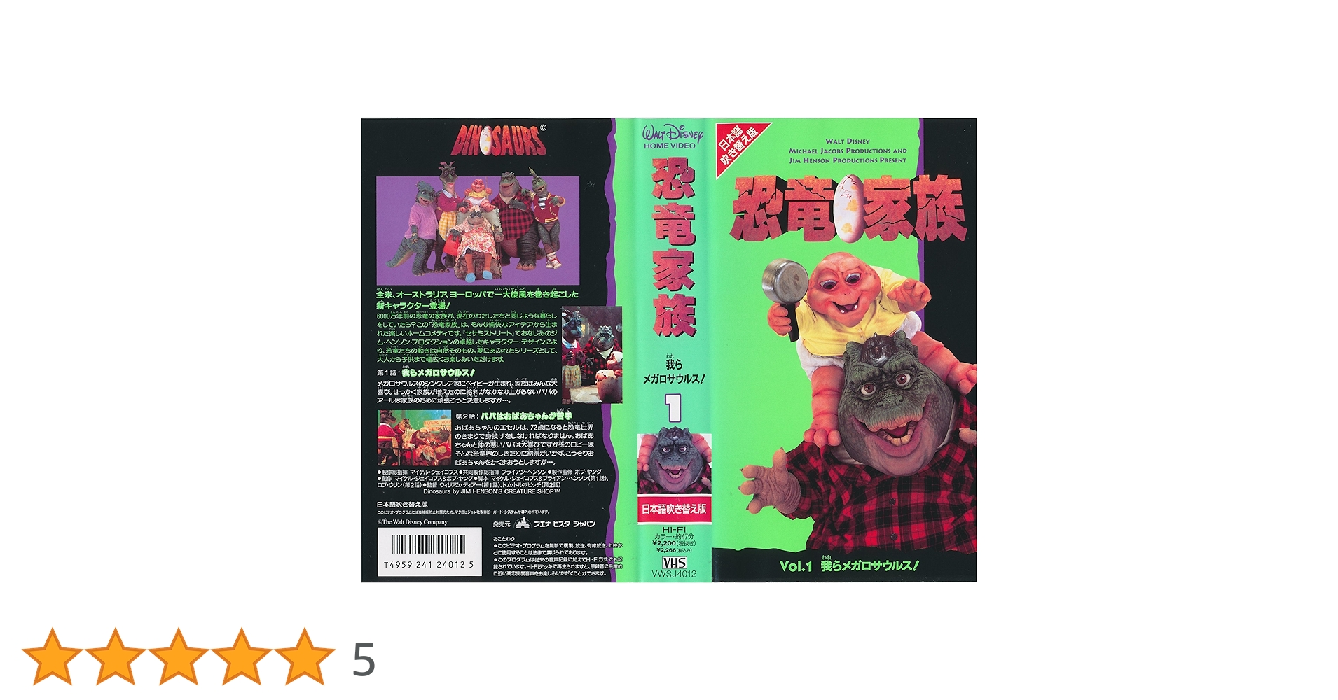 恐竜家族　1〜5 VHS 恐竜家族 1〜5 VHS Amazon.co.jp: 恐竜家族〔1〕 [VHS] : DVD