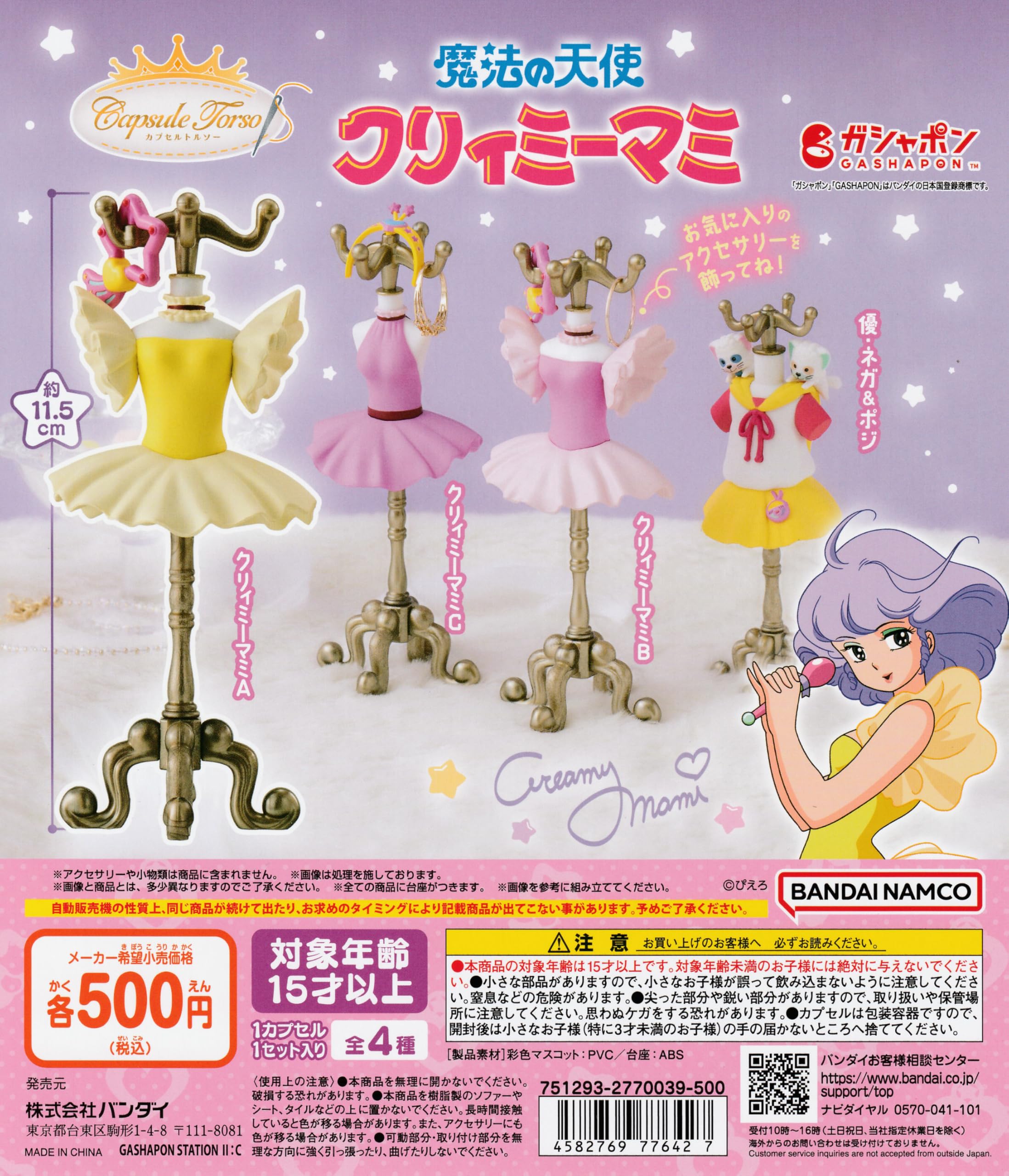 デスクトップ　クリィミーマミ　フィギュア　ガチャガチャ　カプセルトイ デスクトップクリィミーマミ｜ガシャポンオフィシャルサイト