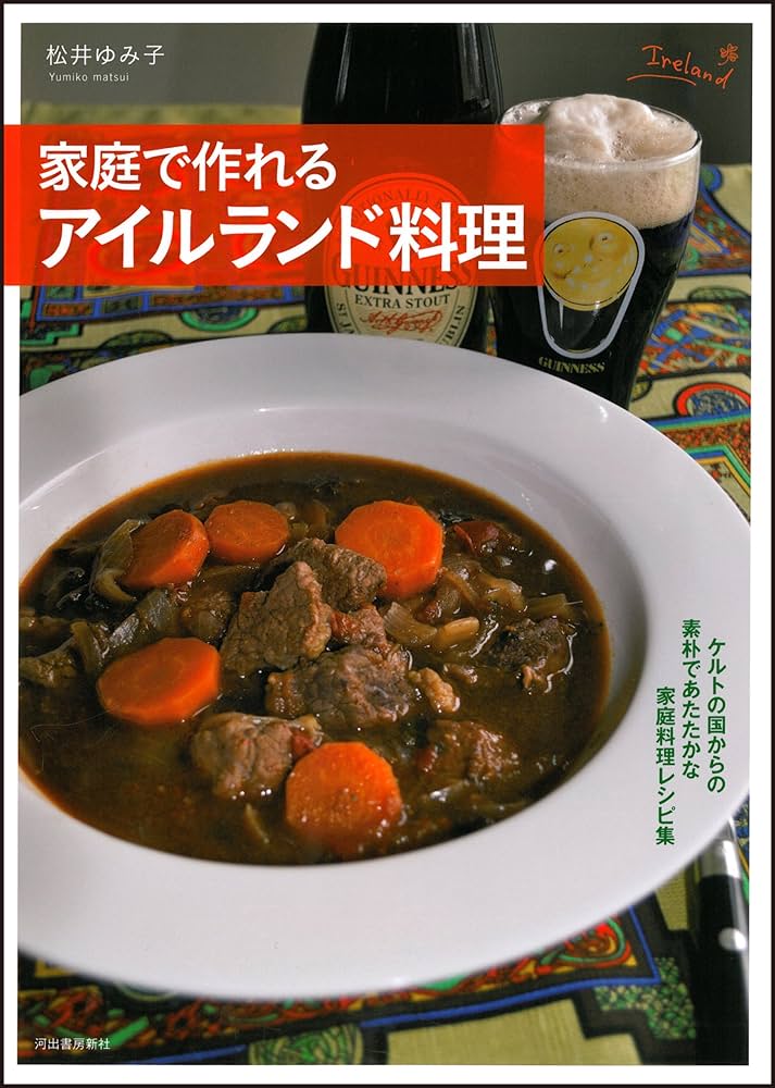 Ard Bia Cookbook アイルランド料理 レシピ 家庭で作れるアイルランド
