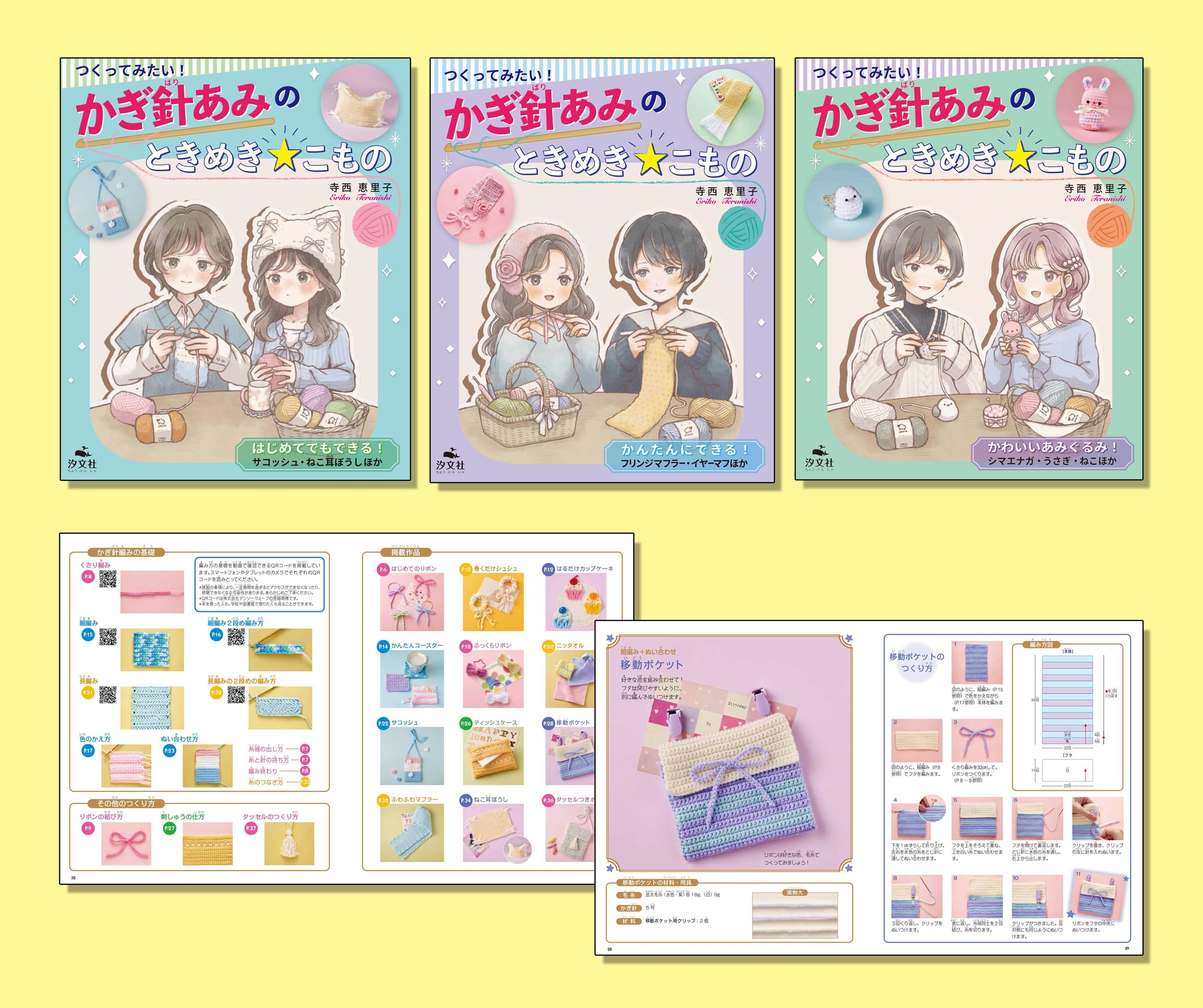 あみこです(*^▽^)/★*☆♪他の方は購入不可‼ Amazon.co.jp: つくってみたい!かぎ針あみのときめき☆こもの(全3巻