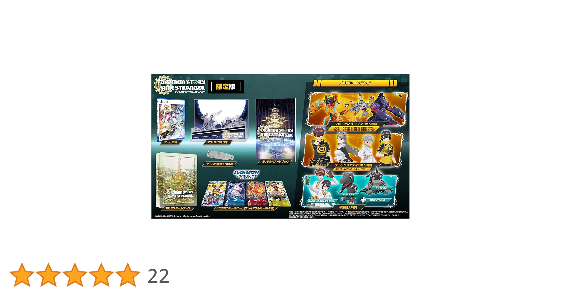 Amazon.co.jp: デジモンストーリー タイムストレンジャー 限定版 -PS5