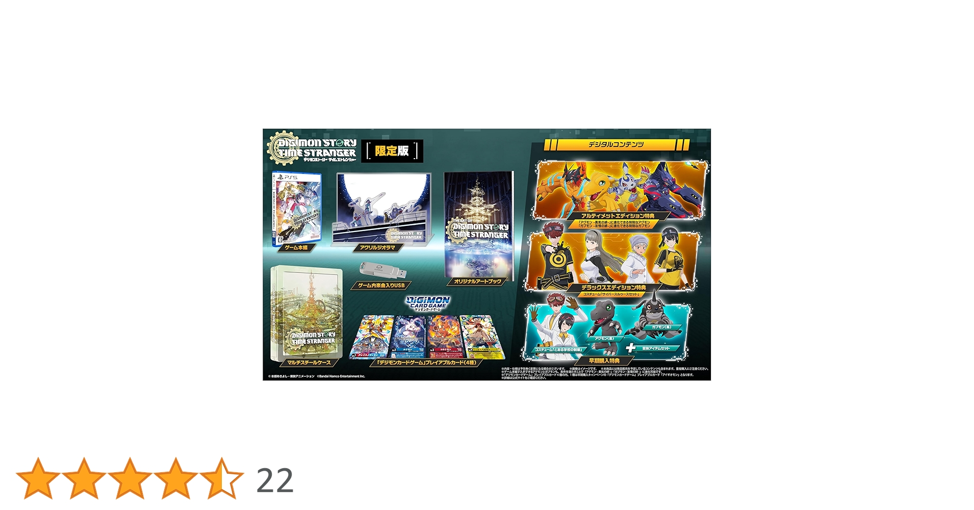 デジモンストーリータイムストレンジャー早期購入特典＆限定版同梱デジモンカード 特典 ｜ PRODUCT ｜ デジモンストーリー タイムストレンジャー