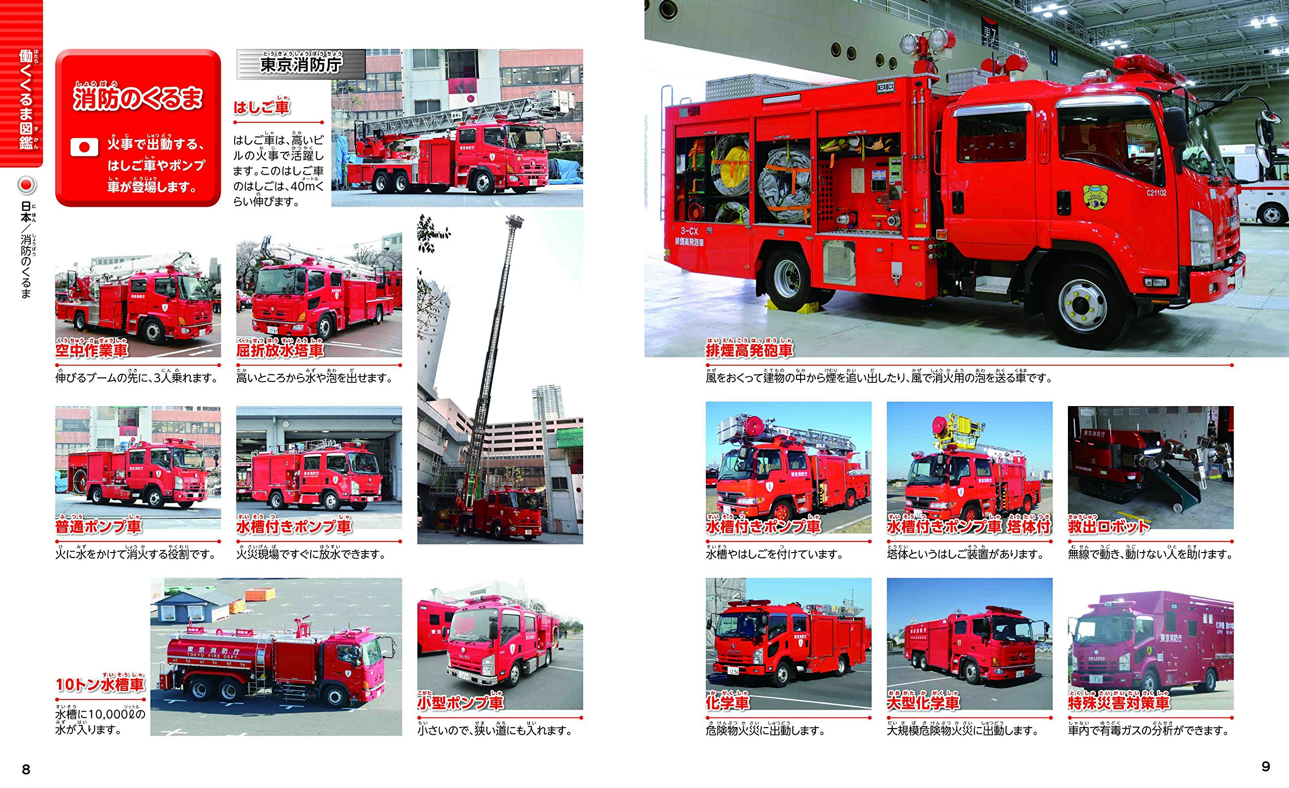 Amazon Co Jp 世界の働くくるま図鑑 上巻 世界ののりもの図鑑シリーズ スタジオタッククリエイティブ Japanese Books