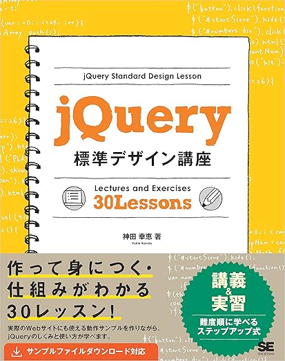 jQuery標準デザイン講座の表紙