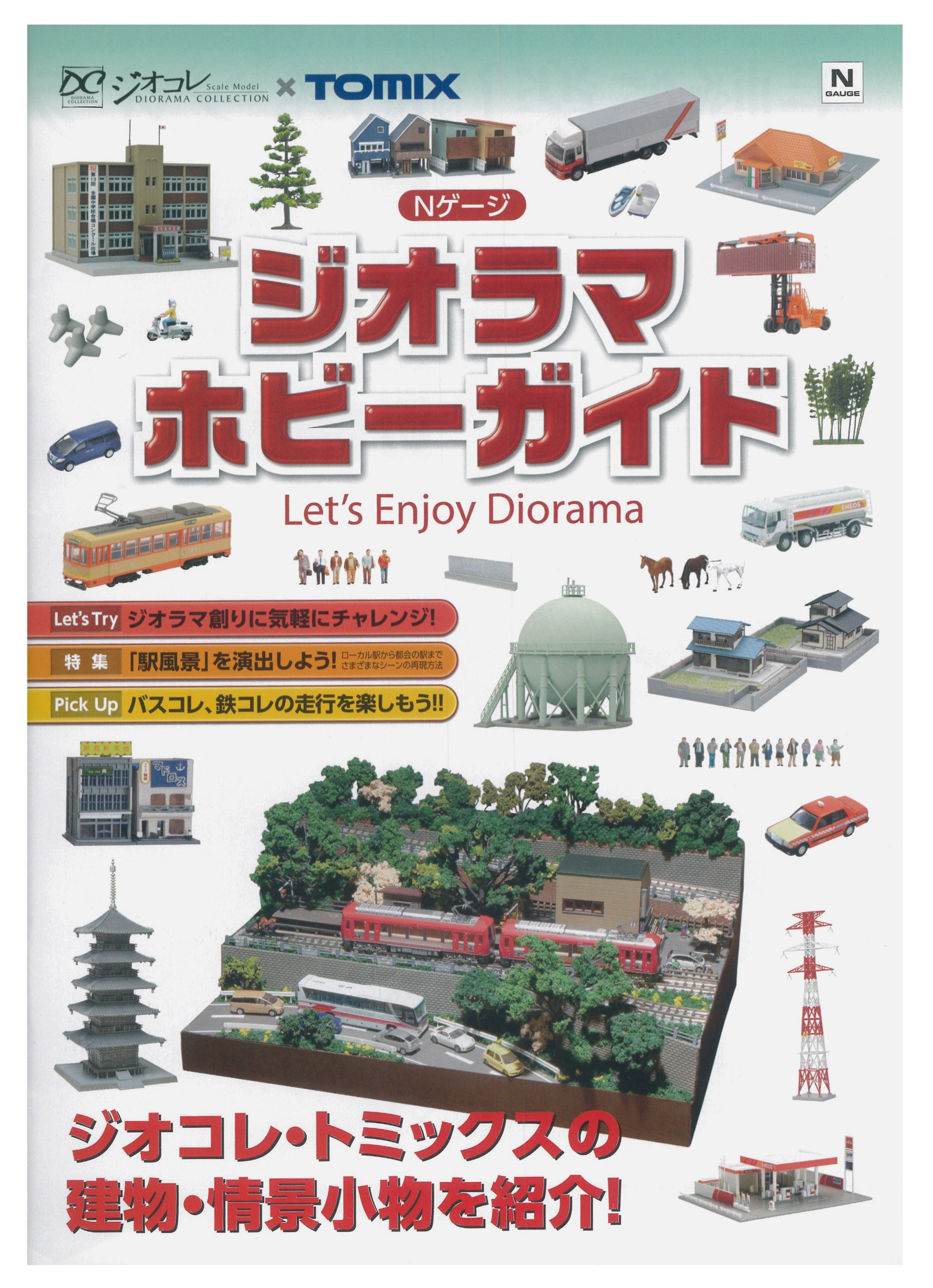 Amazon | TOMIX Nゲージ ジオラマホビーガイド2015 7337 鉄道模型用品