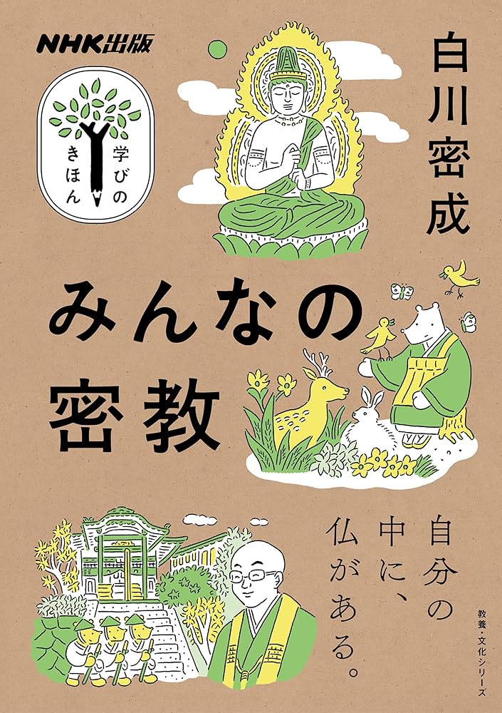 学びのきほん　NHK出版　16巻セット 教養のきほんをコンパクトに学ぶ！「NHK出版 学びのきほん