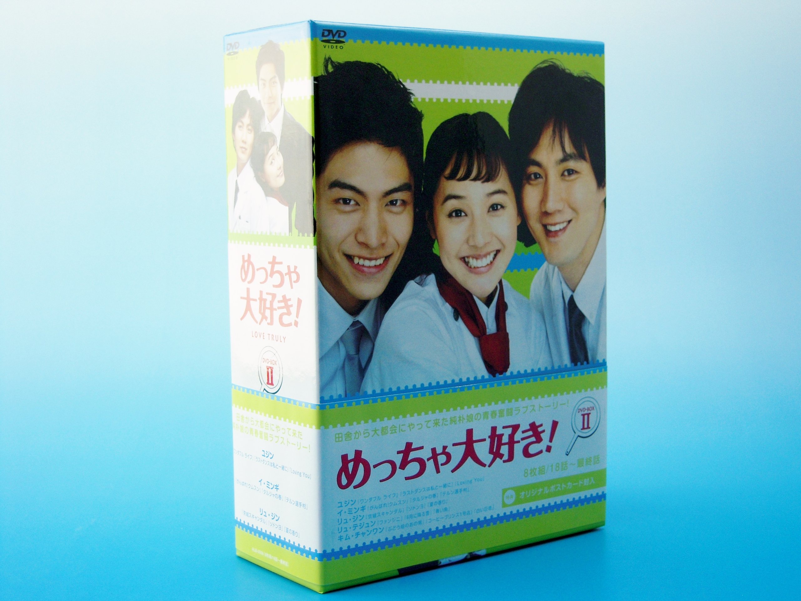 Amazon.co.jp: めっちゃ大好き! DVD-BOX II : ユジン.イ・ミンギ