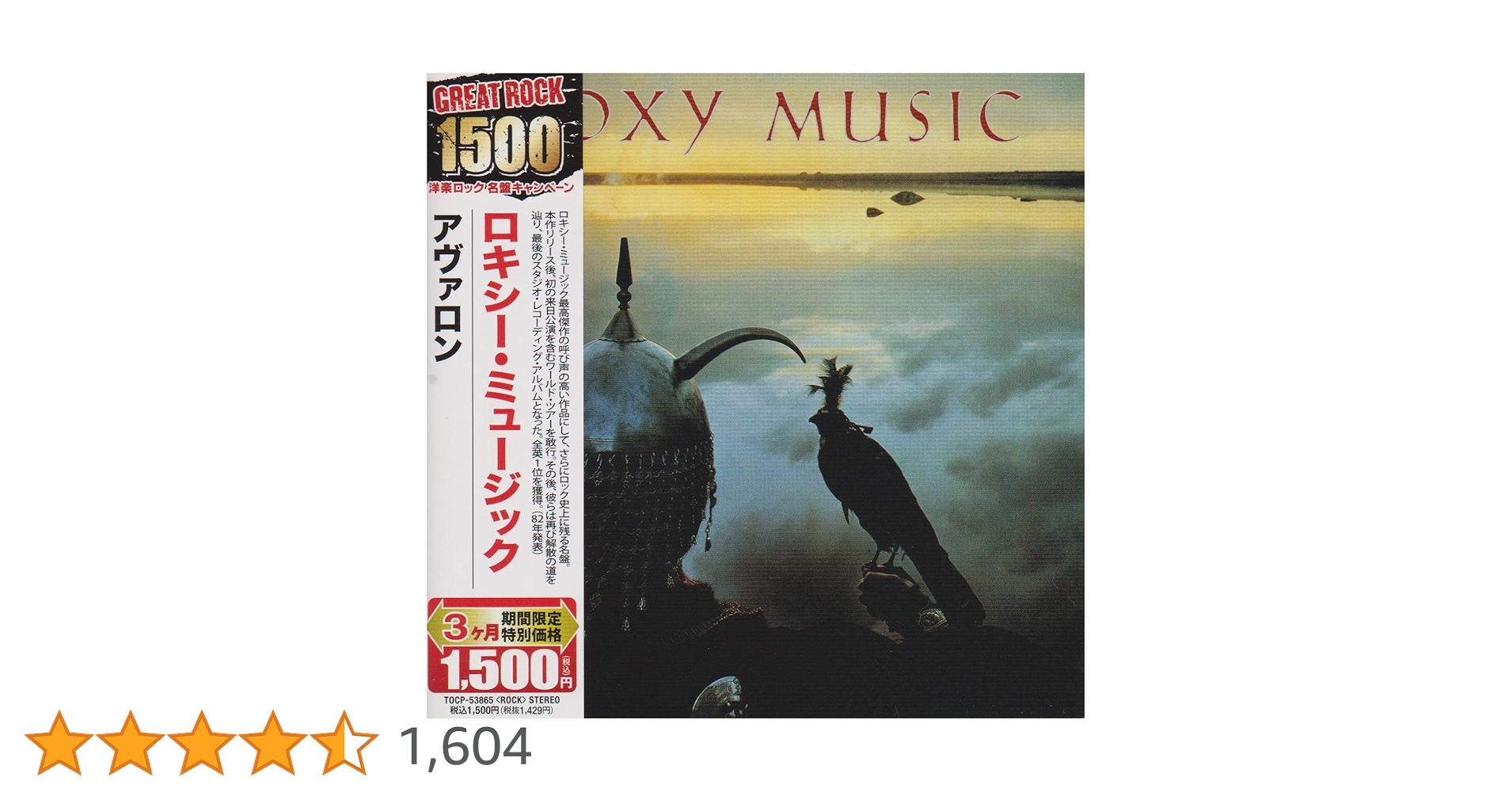 Amazon.co.jp: アヴァロン - ロキシー・ミュージック: ミュージック