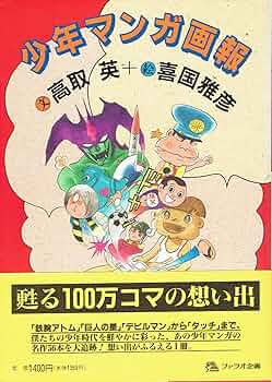 少年画報 少年画報社 少年画報 1966年 昭和41年 4月号 未開封ふろく付き