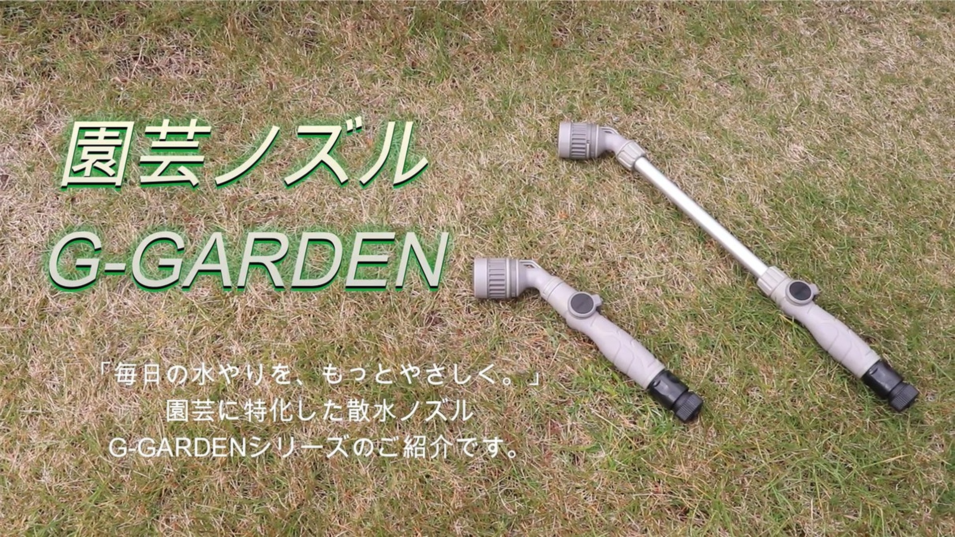 Amazon | グリーンライフ(GREEN LIFE) 園芸ノズル 園芸特化 植物や用土
