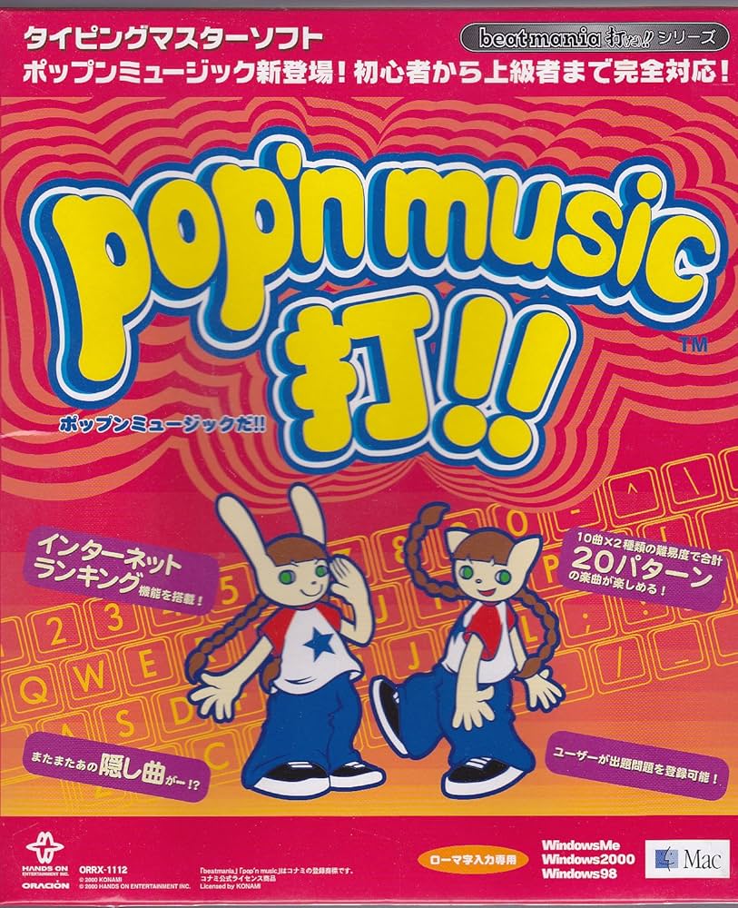 Amazon.co.jp: pop'nmusic打!! ポップンミュージックだ