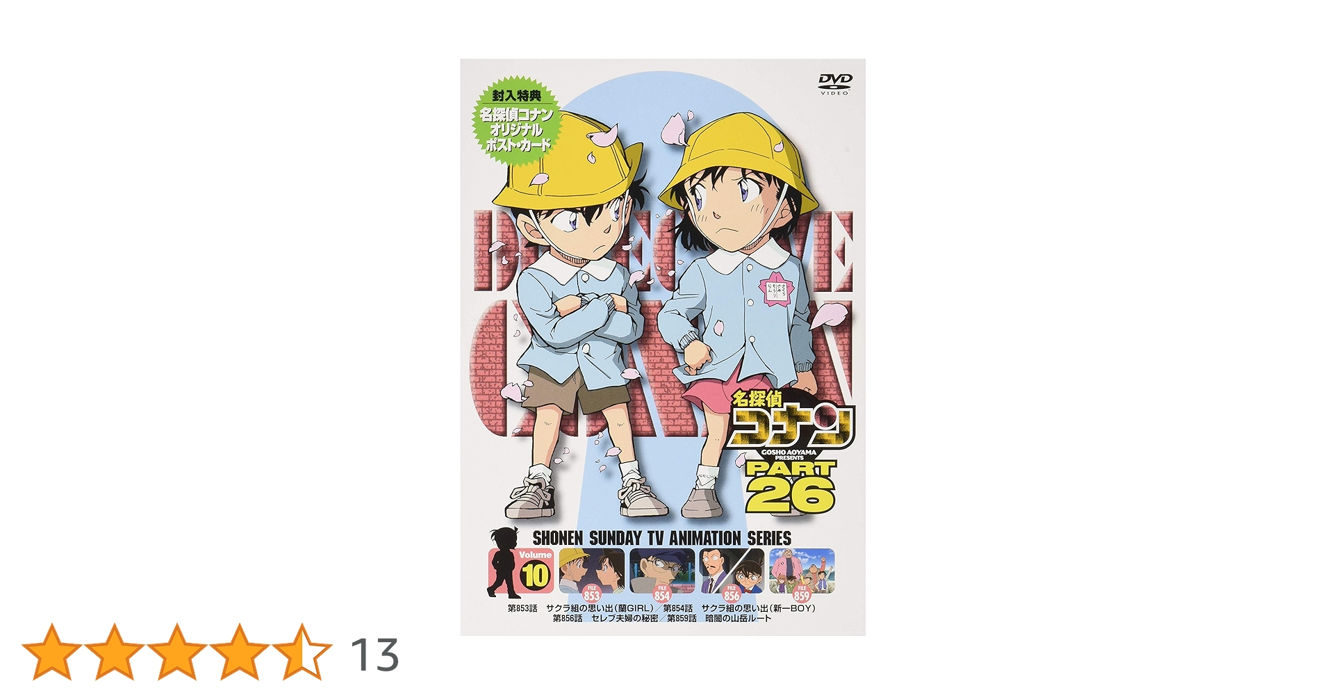名探侦コナン まとめ売り 500点以上 楽天市場】【10個バラ売り】バンダイ イタジャガ 名探偵コナン