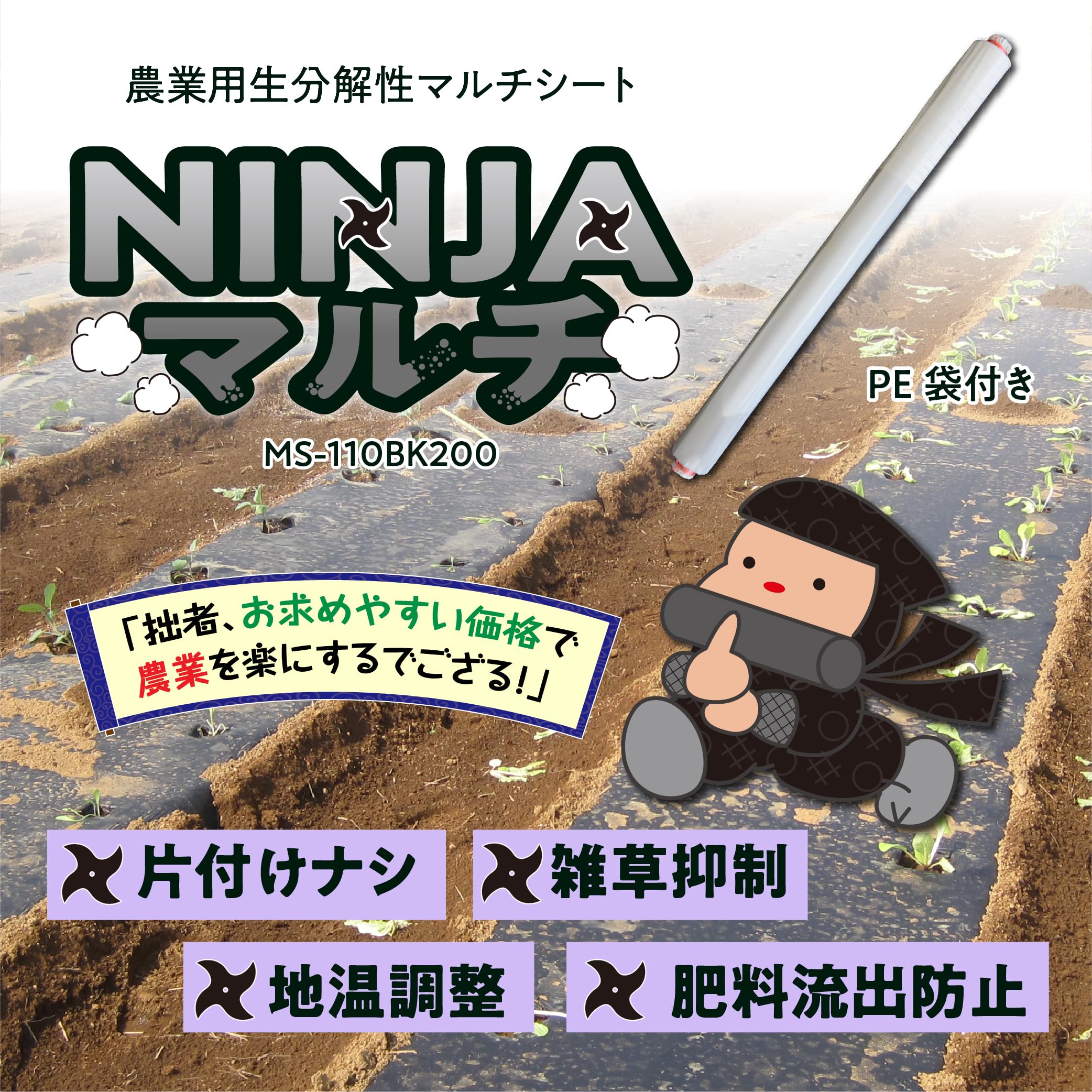 Amazon.co.jp: オーミヤ MS-110BK200 農業用生分解マルチシート NINJA