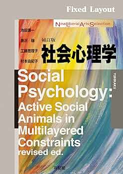社会心理学事典 日本社会心理学会 編 社会心理学事典 | 日本社会心理学会, 日本社会心理学会 |本