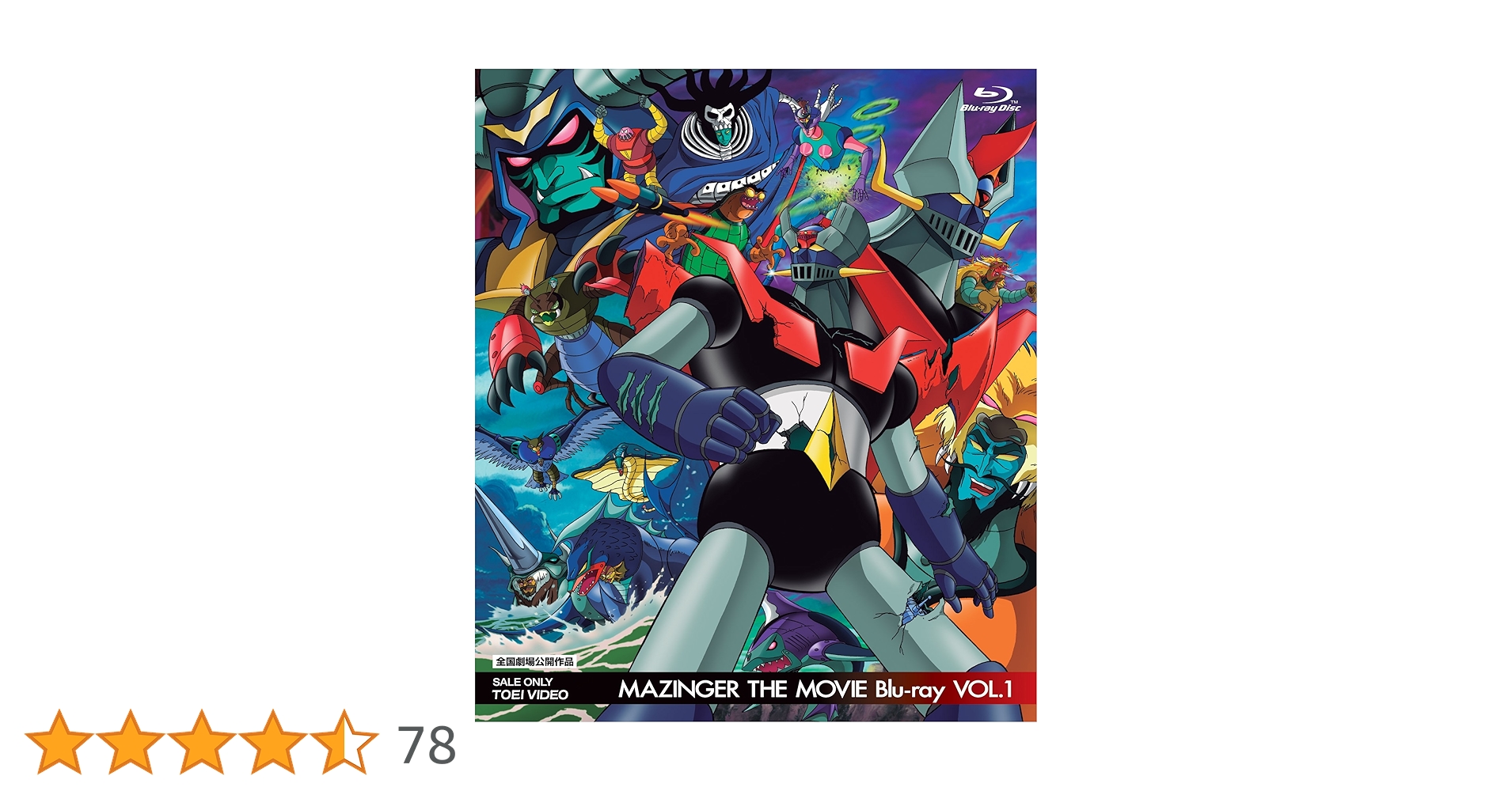 Amazon.co.jp: MAZINGER THE MOVIE Blu-ray VOL.1 : 石丸博也