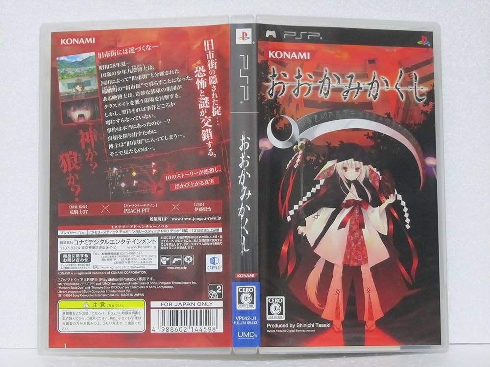 おおかみかくし PSP Amazon | おおかみかくし - PSP | ゲームソフト