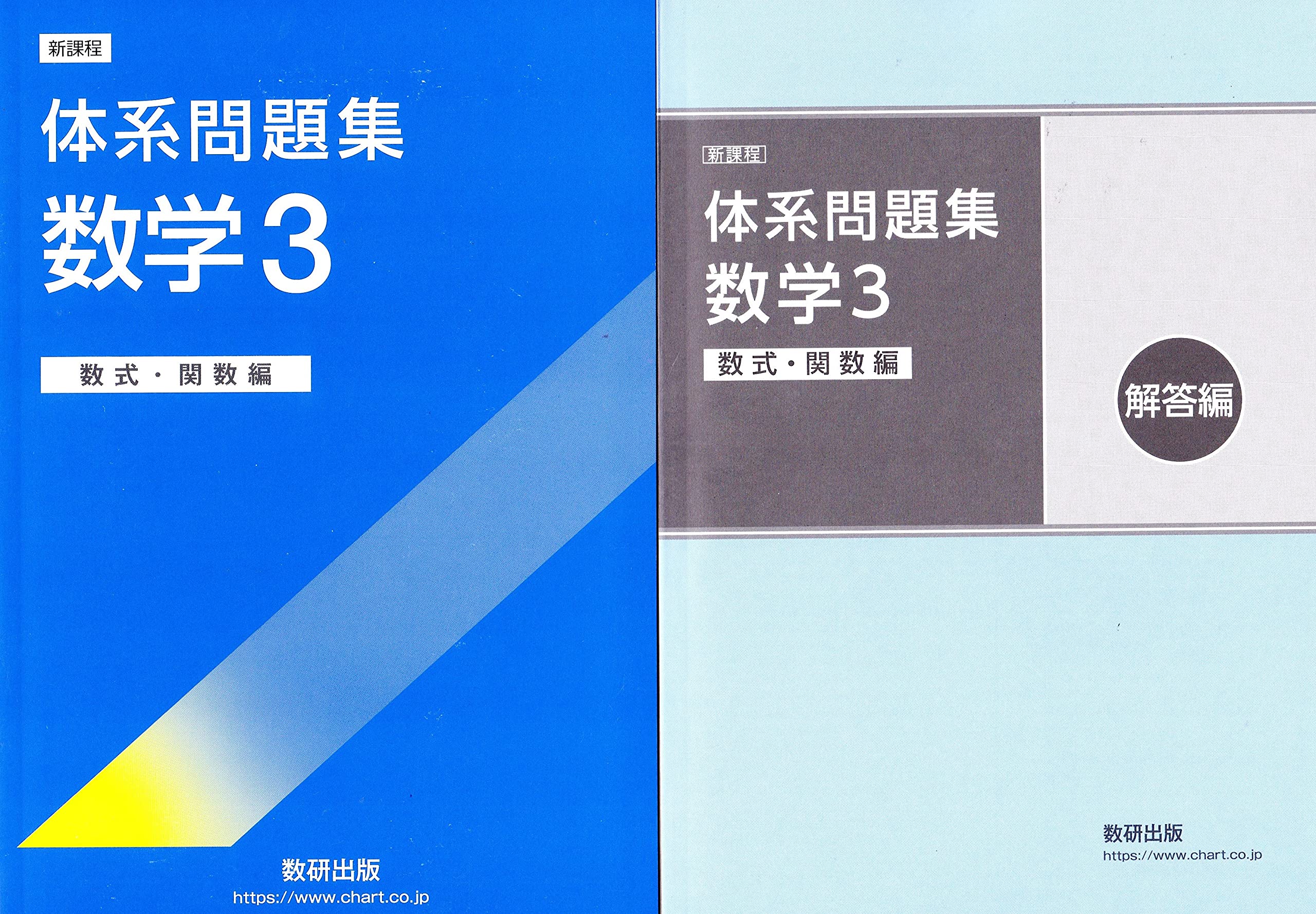 【中古】 体系問題集数学３ 数式・関数編/数研出版/数研出版株式会社 Amazon.co.jp: 体系問題集数学3 数式・関数編 : 数研出版株式
