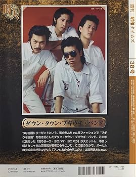 週刊 昭和タイムズ 38号 昭和50年 (1975年) [2008/7/8] | 清原