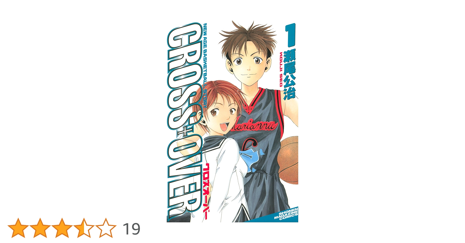 Amazon.co.jp: CROSS OVER（1） (週刊少年マガジン