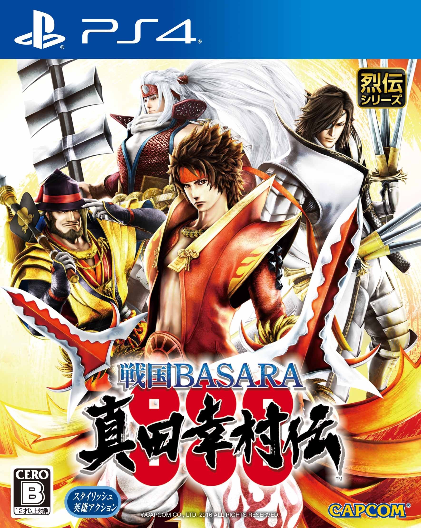 戦国BASARA 真田幸村伝 (【数量限定特典】真田幸村 特別衣装「白十字 Ver.」プロダクトコード 同梱) 【数量限定特典】小説「元服・真田幸村」 付