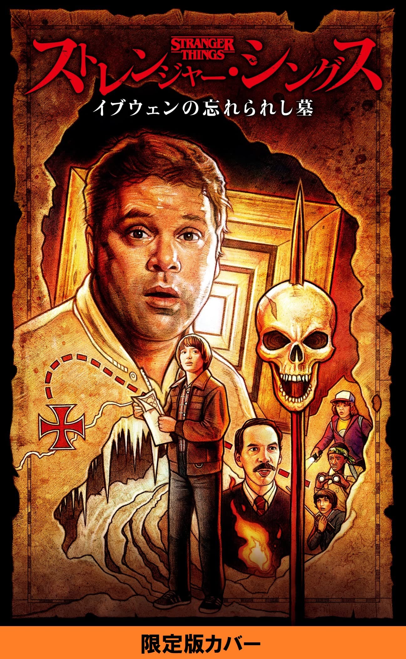 【絶版本】希少『ストレンジャーシングス』ガイドブック／公式図録／洋書／入手困難 ストレンジャー・シングス：イブウェンの忘れられし墓 限定版