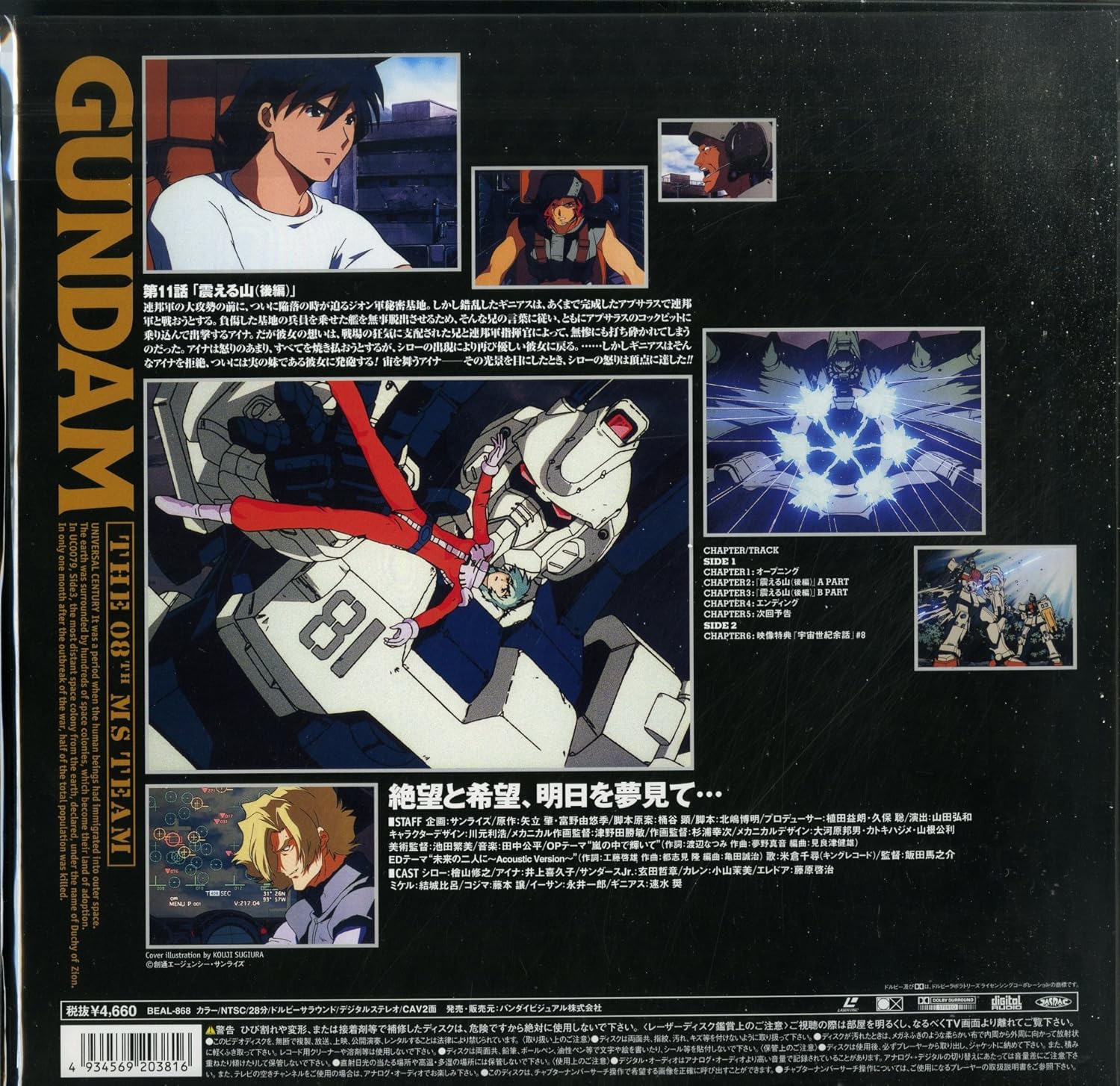 Amazon 機動戦士ガンダム 第08ms小隊 10 震える山 後編 Laser Disc 檜山修之 Laser Disc アニメ Amazon 機動戦士ガンダム 第08ms小隊 10 震える山 後編 Laser Disc 檜山修之 Laser Disc アニメ