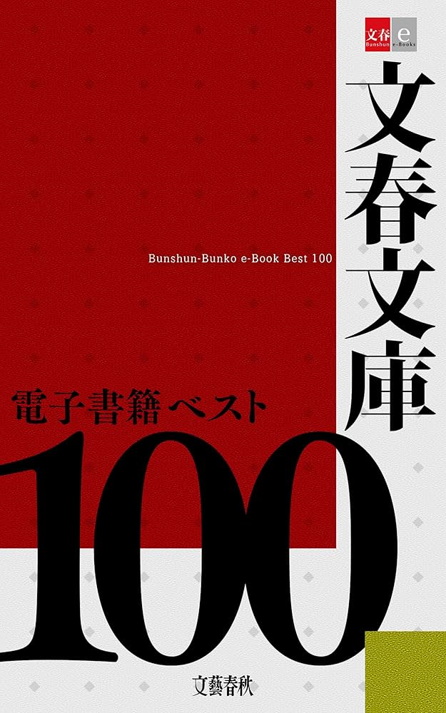小説 濃姫春秋 上下巻セット 山本惠以子 Amazon.co.jp: 文春文庫電子書籍ベスト100【文春e-Books】 eBook