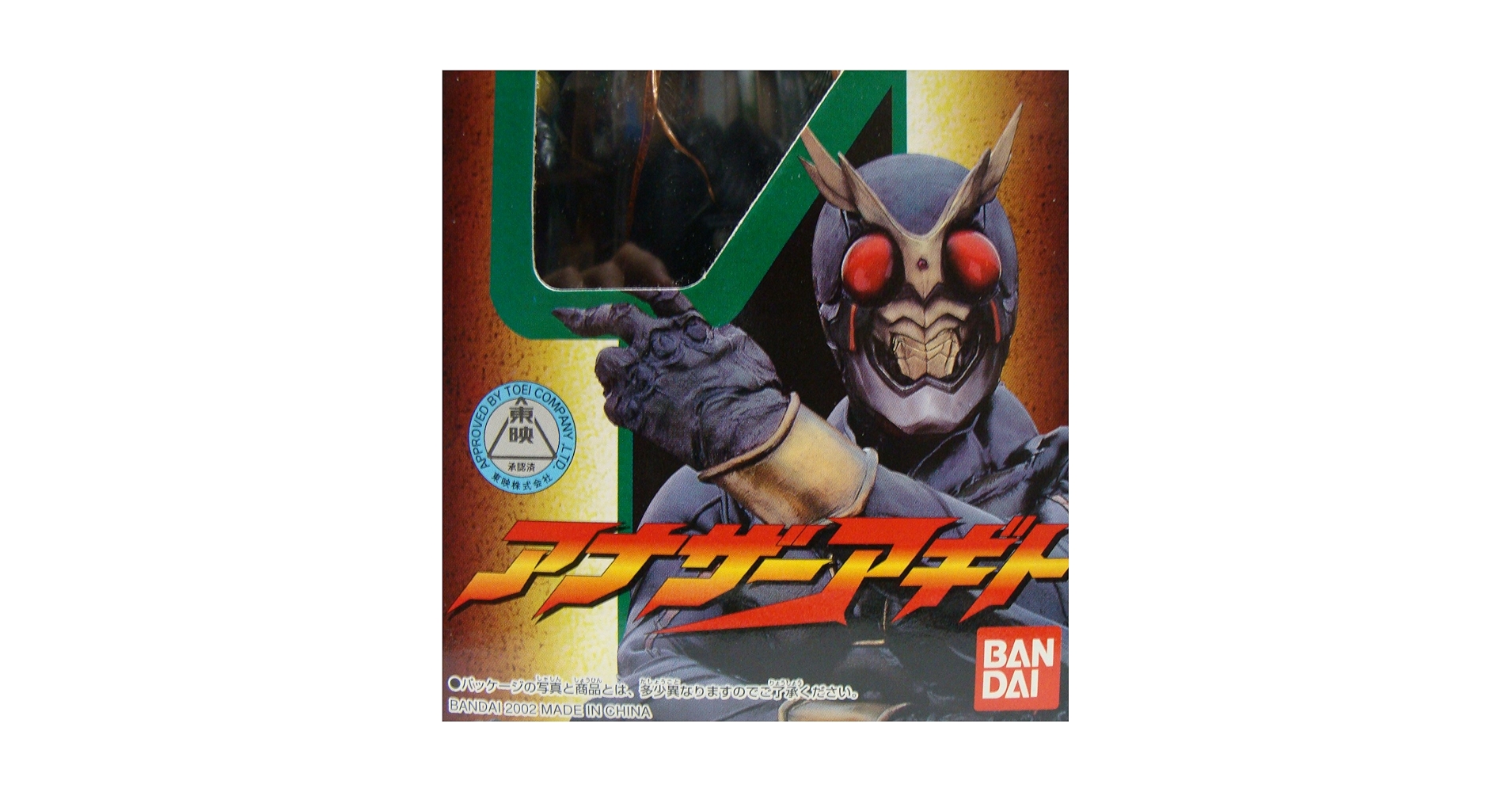 Amazon.co.jp: 仮面ライダーヒーローシリーズ アナザーアギト