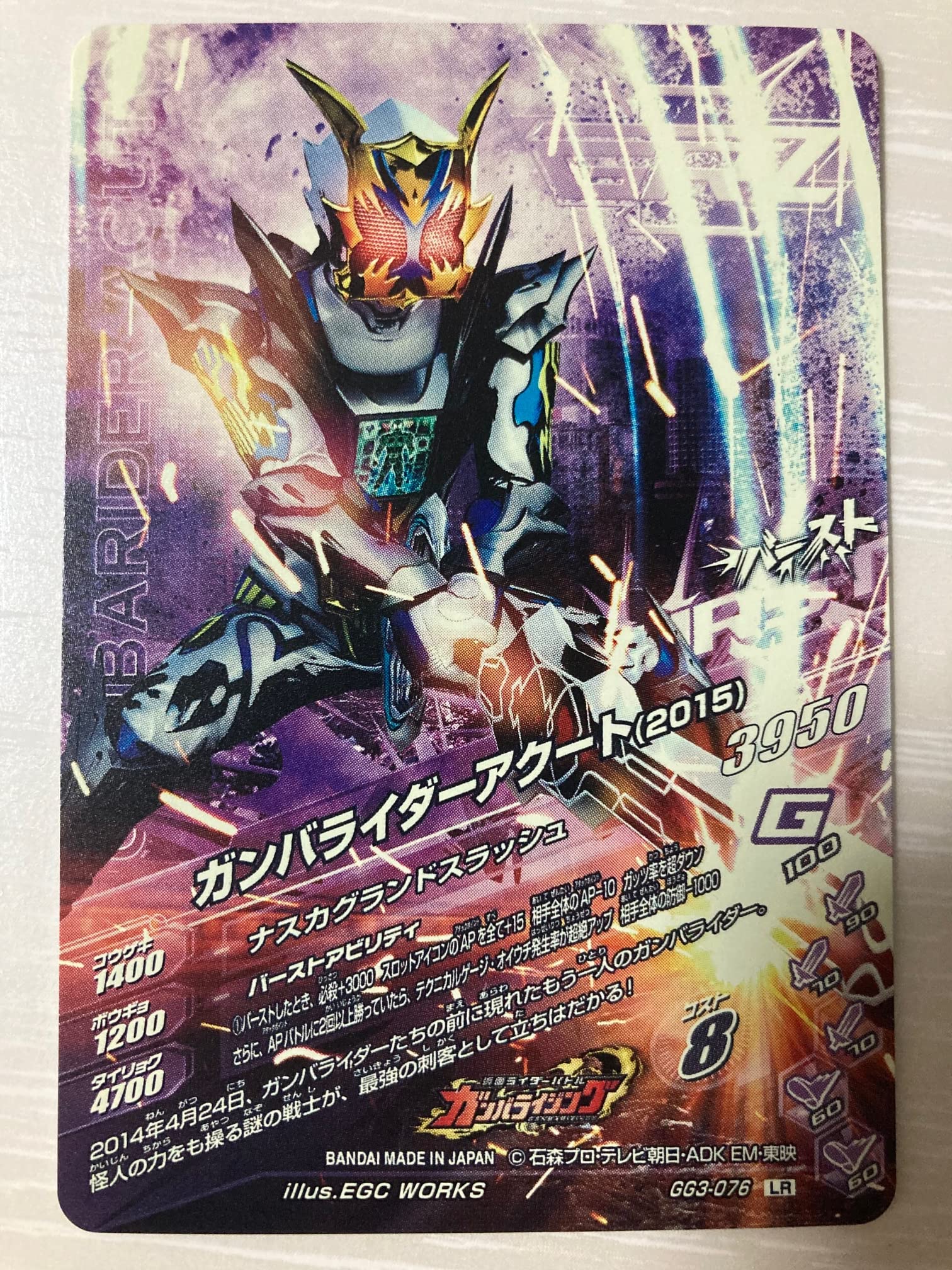 ガンバライジング　ガンバライダー　アクート　LR ガンバレジェンズ Amazon.co.jp: ガンバライジング GG3-076 LRガンバライダー