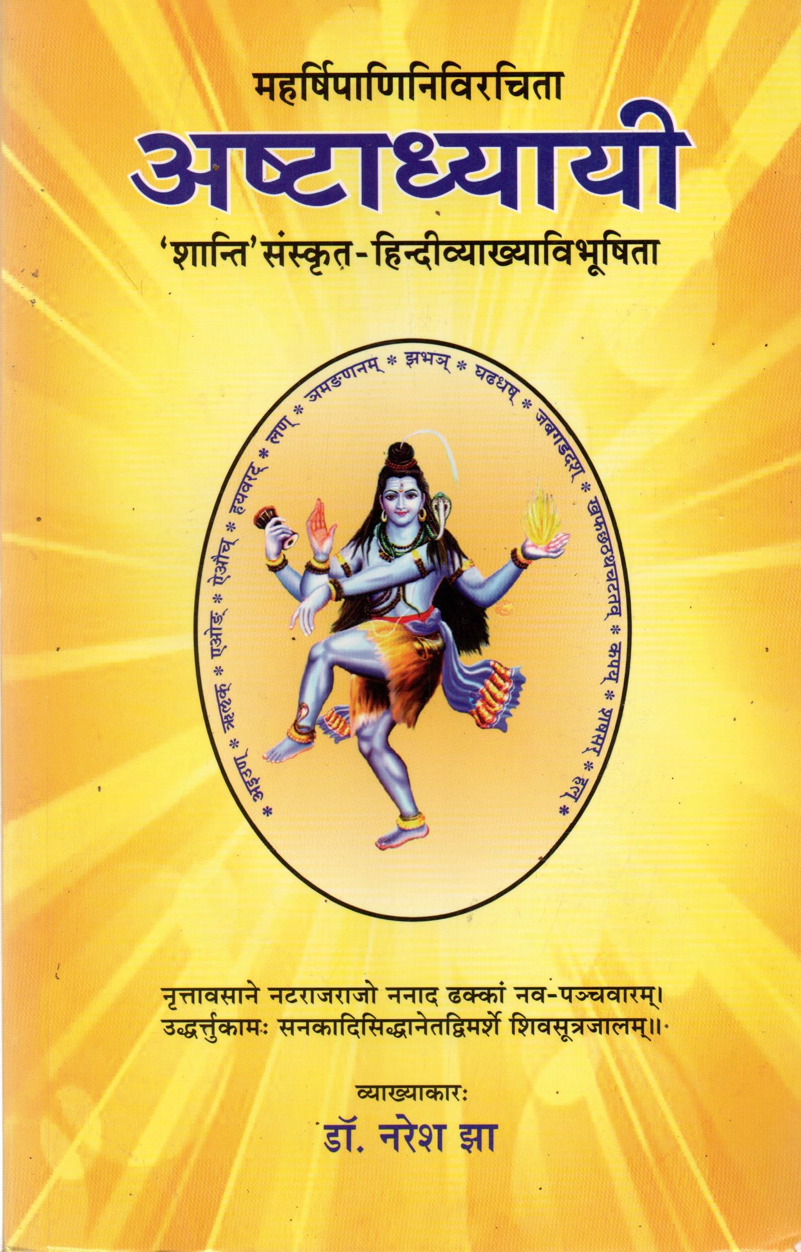 ASHTADHYAYI OF PANINI (SANSKRIT WITH HINDI TEXT)