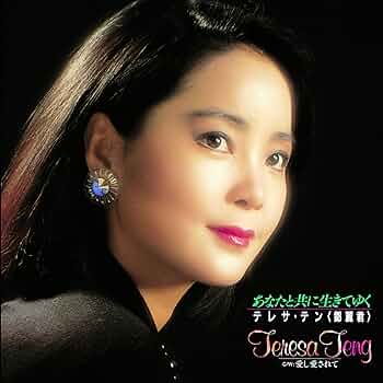 【LP】　テレサ・テン　あなたと生きる テレサ・テン – あなたと生きる – Vinyl (LP, Album + 3 more