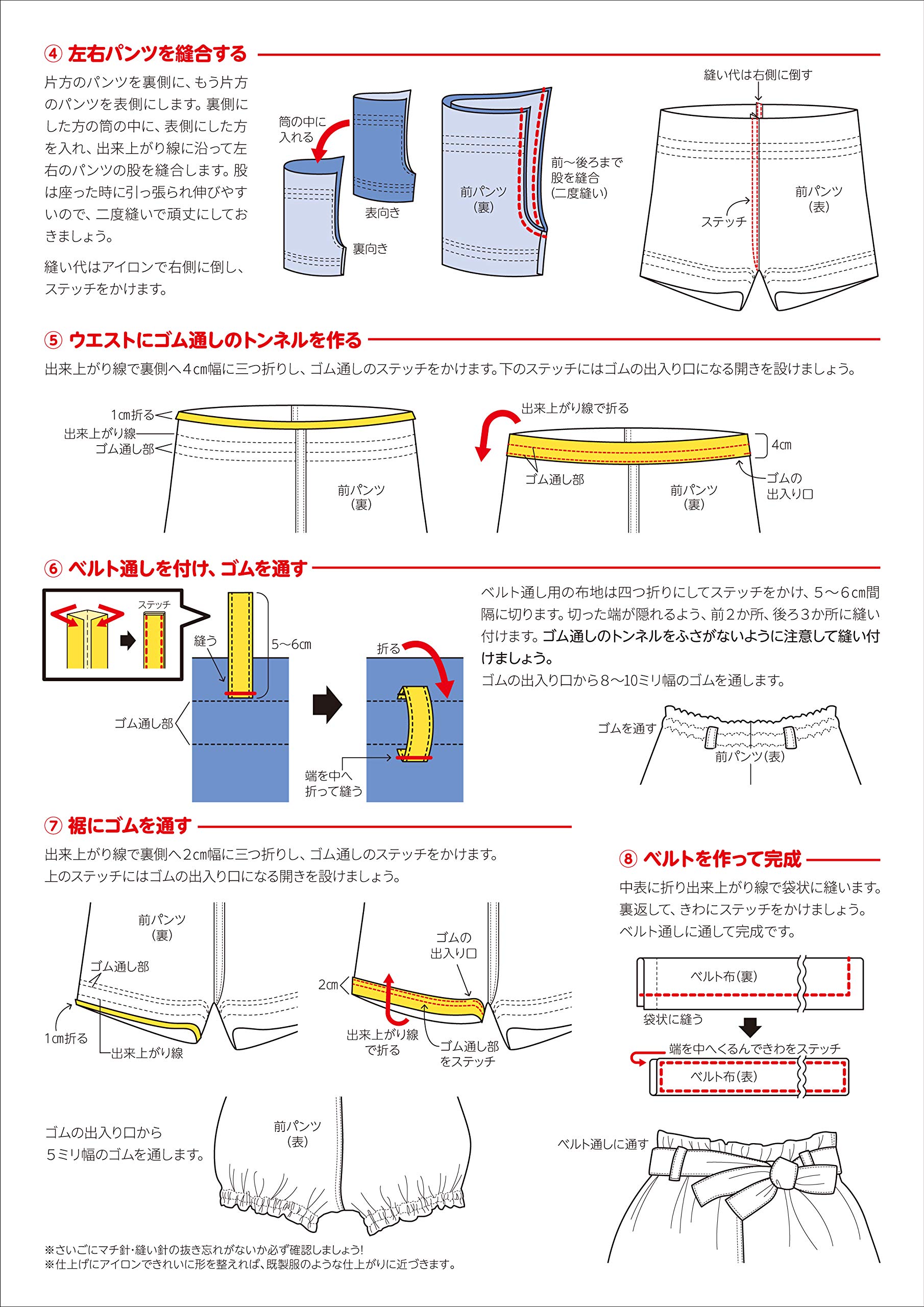 Amazon | ※メール便※ 型紙／パターン「リボンベルトかぼちゃパンツ 80 